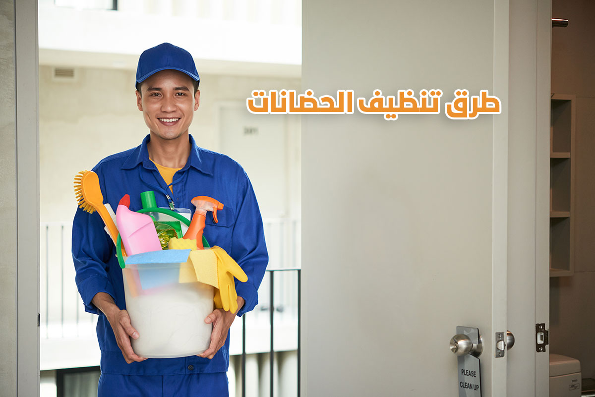 طرق تنظيف الحضانات وكيفية تعقيم وتطهير حضانة الأطفال من شركة تنظيف منازل بالرياض